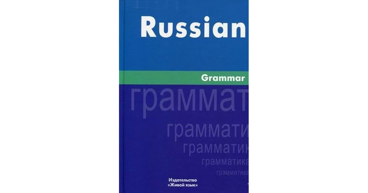 шустикова русский язык. Russian grammar for beginners. Russian grammar in tables. элементарный уровень рки.