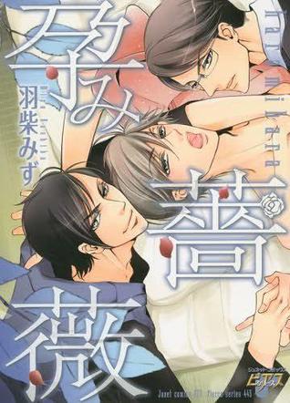 孕み薔薇 [Harami Bara] (Paperback)
