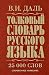 Толковый словарь русского я...