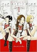 Back Street Girls 1