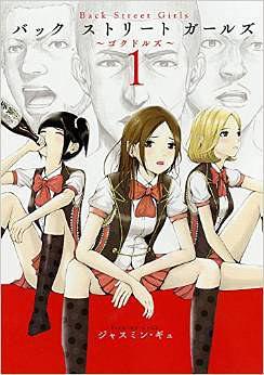 Back Street Girls 1