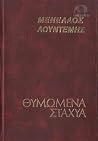 Θυμωμένα στάχυα
