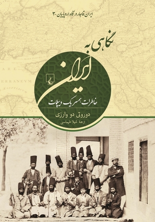 نگاهی به ایران: خاطرات همسر یک دیپلمات (Hardcover)
