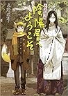 よろず占い処 陰陽屋へようこそ (よろず占い処 陰陽屋シリーズ, #1)