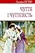 Чуття і чуттєвість