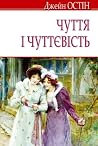 Чуття і чуттєвість