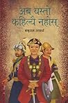 अब यस्तो कहिल्यै नहोस्  [Aba Yasto Kahilyai Nahos] by Baburam Acharya