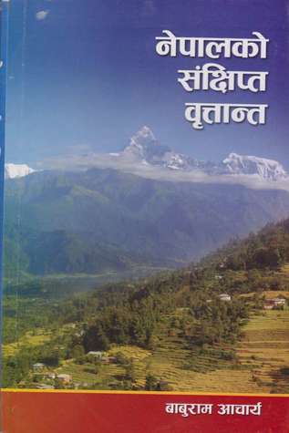 नेपालको सक्षिप्त वृत्तान्त [Nepalko Sankshipta Brittanta]