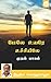 Mele Uyare Uchiyile - Part 1 (Tamil Edition)