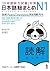 日本語総まとめN1読解 (アスク出版) (Japanese Edition)