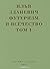 Футуризм и всечество. В 2 т...