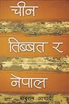 चीन तिब्बत र नेपा...
