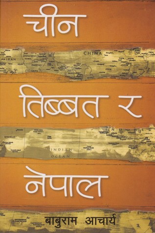 चीन तिब्बत र नेपाल [Chin Tibet Ra Nepal]