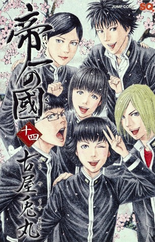 帝一の國 14 By Usamaru Furuya