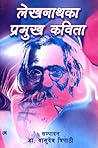 लेखनाथका प्रमुख क...