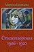 Стихотворения 1906-1920гг.