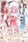 Goddess Creation System by Dazui
