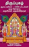 Thiruppugazh - Aa...