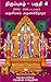 Thiruppugazh - Part 4: திரு...