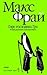 Горе господина Гро. История, рассказанная сэром Кофой Йохом