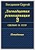 Двенадцатая реинкарнация. Сделано в СССР