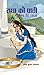 RADHA KI PAATI KRISHNA KE N...