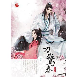 一刀驚春 上 By 沉筱之