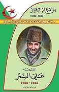 الشهيد علي النمر 1925-1958
