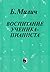 Воспитание ученика-пианиста