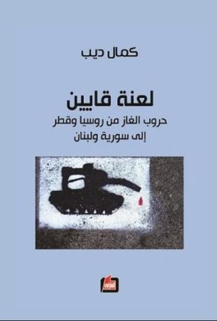 لعنة قايين