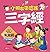 三字經(新版)-語文小百科2 (Chinese Edi...