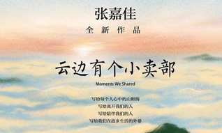 云边有个小卖部 (Unknown Binding)