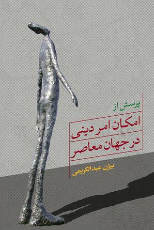 پرسش از امکان امر دینی در جهان معاصر