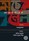 ক্রাচের কর্নেল