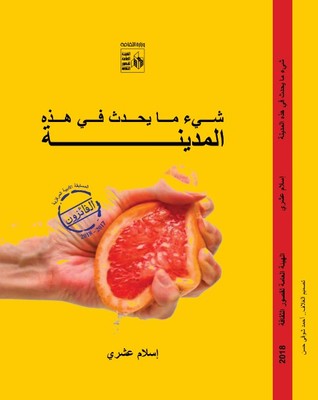 شيء ما يحدث في هذه المدينة