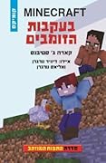 בעקבות הזומבים: התפוח המוזהב 3