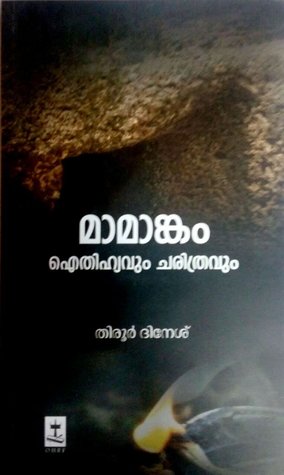 Mamaankam