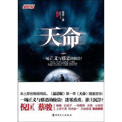 天命by 莫争