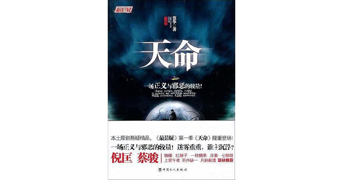 天命by 莫争