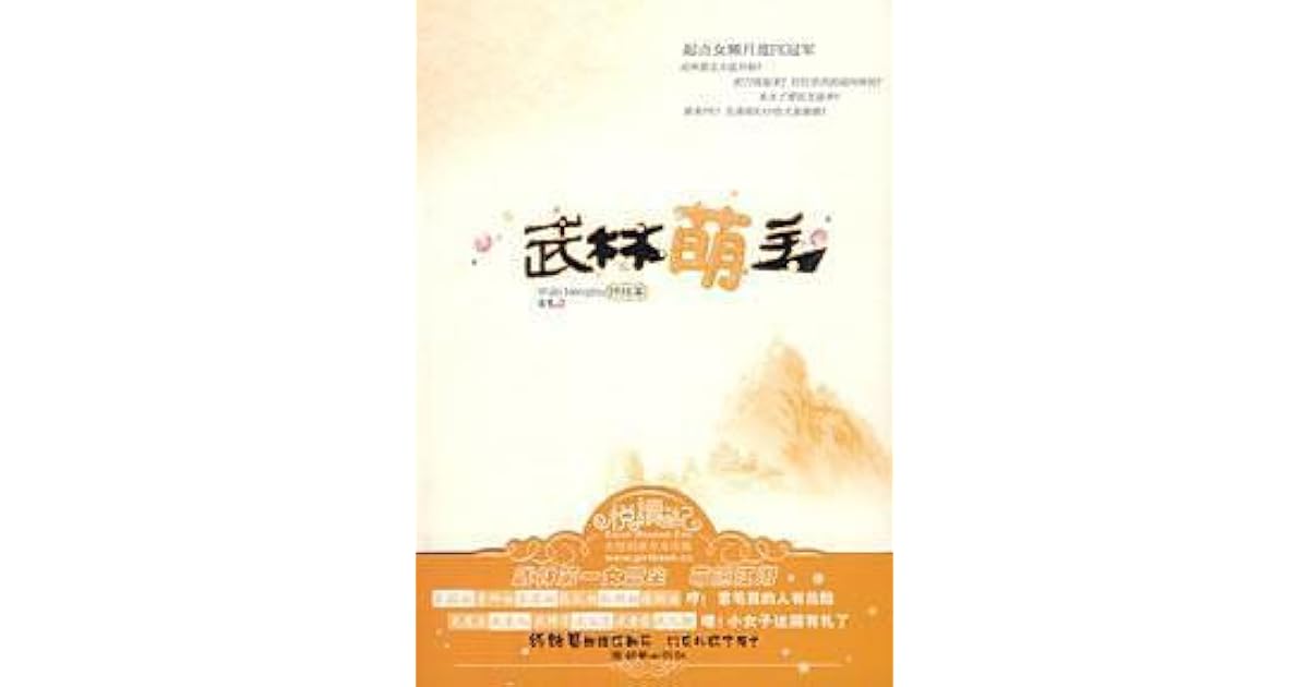 武林萌主 终结篇by 玄色