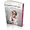 كل النساء متشابهات