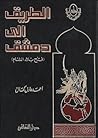 الطريق إلى دمشق