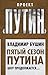 Пятый сезон Путина. Шоу продолжается…