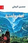 أبناء وأحذية