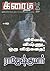 Vivek vishnu oru vidukadhai (Tamil Edition)