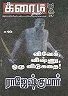 Vivek vishnu oru ...
