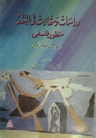 دراسات ومقالات في النقد: منظور فلسفي (Paperback)