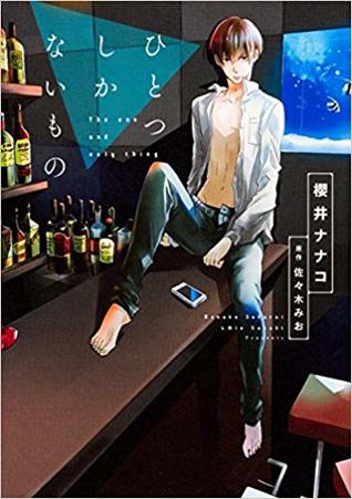 ひとつしかないもの [Hitotsu Shikanai Mono] (Paperback)