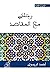 رحلتي مع المقاصد