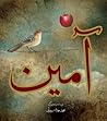 آمین by محمدمهدی رسولی